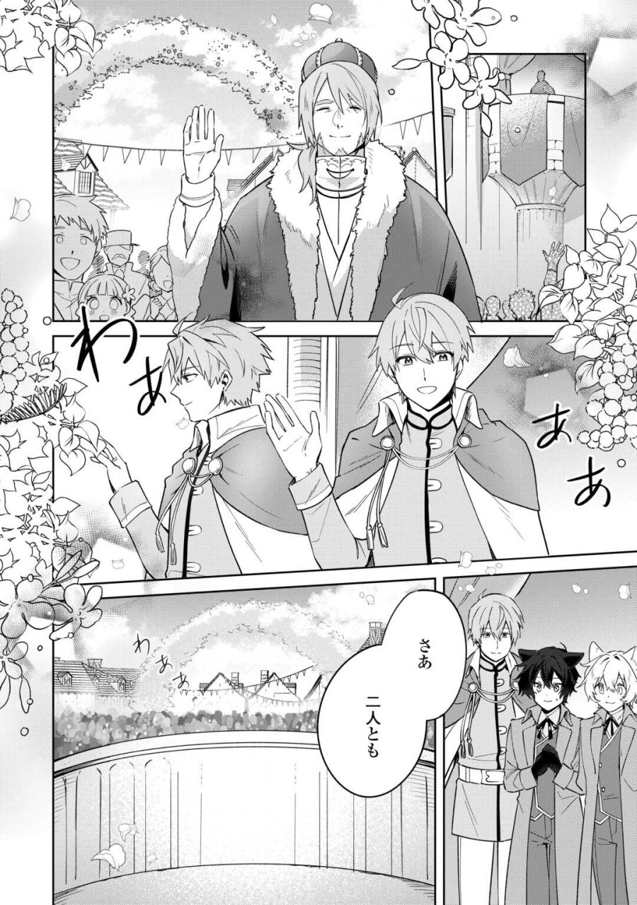 双子の王子に双子で婚約したけど「じゃない方」だから闇魔法を極める 第4話 - Page 14