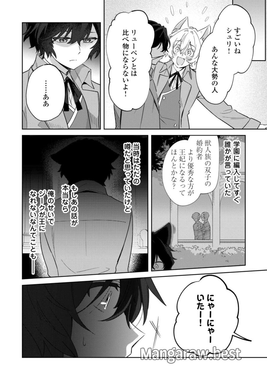 双子の王子に双子で婚約したけど「じゃない方」だから闇魔法を極める 第4話 - Page 16