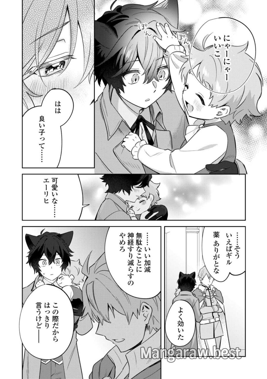 双子の王子に双子で婚約したけど「じゃない方」だから闇魔法を極める 第4話 - Page 18