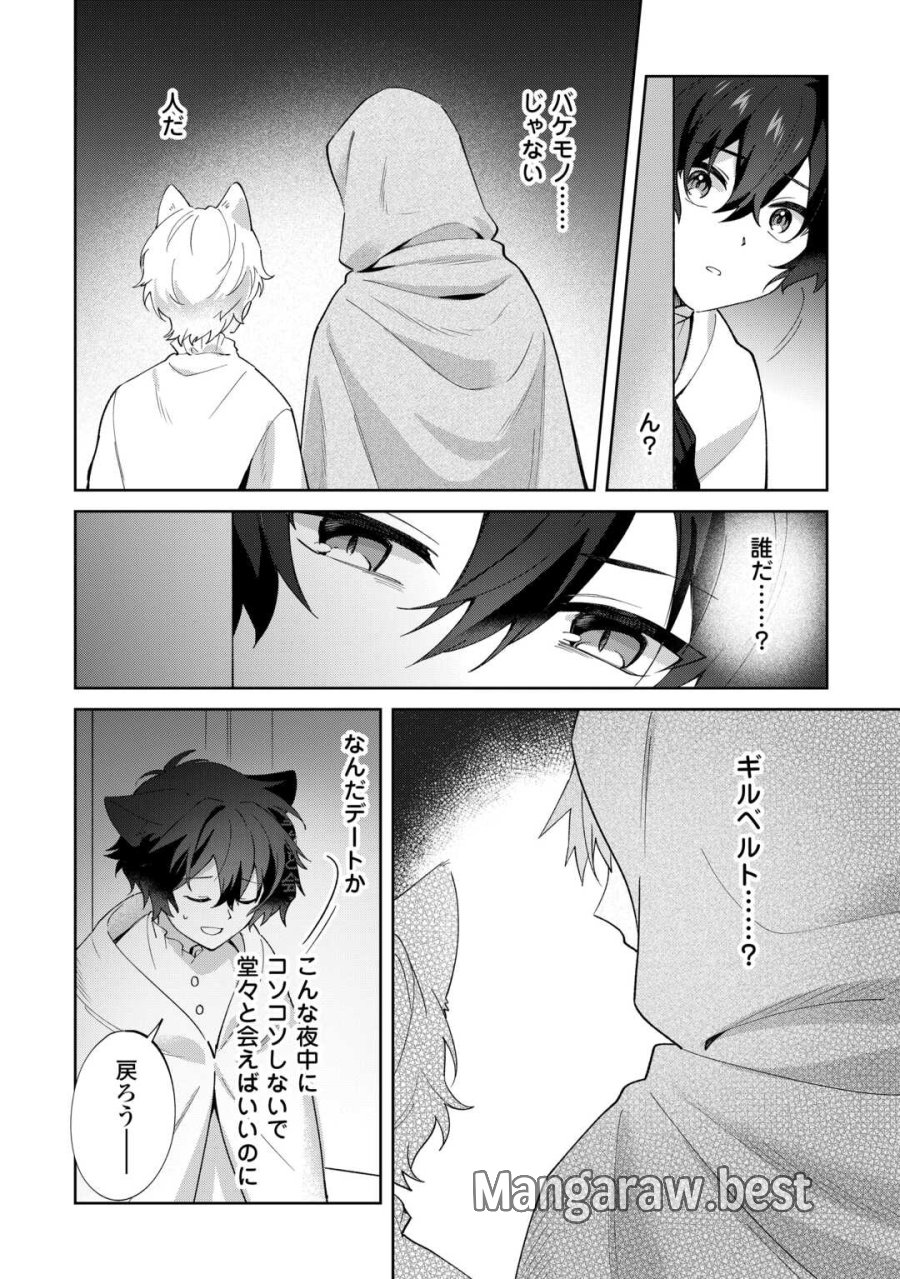 双子の王子に双子で婚約したけど「じゃない方」だから闇魔法を極める 第4話 - Page 2