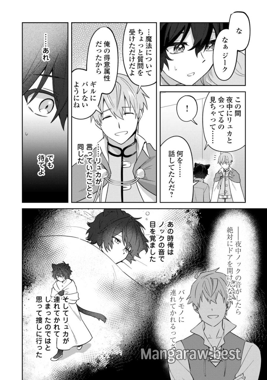 双子の王子に双子で婚約したけど「じゃない方」だから闇魔法を極める 第4話 - Page 20