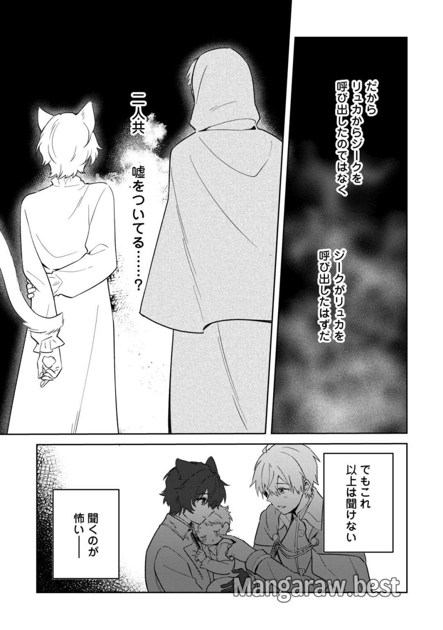 双子の王子に双子で婚約したけど「じゃない方」だから闇魔法を極める 第4話 - Page 21
