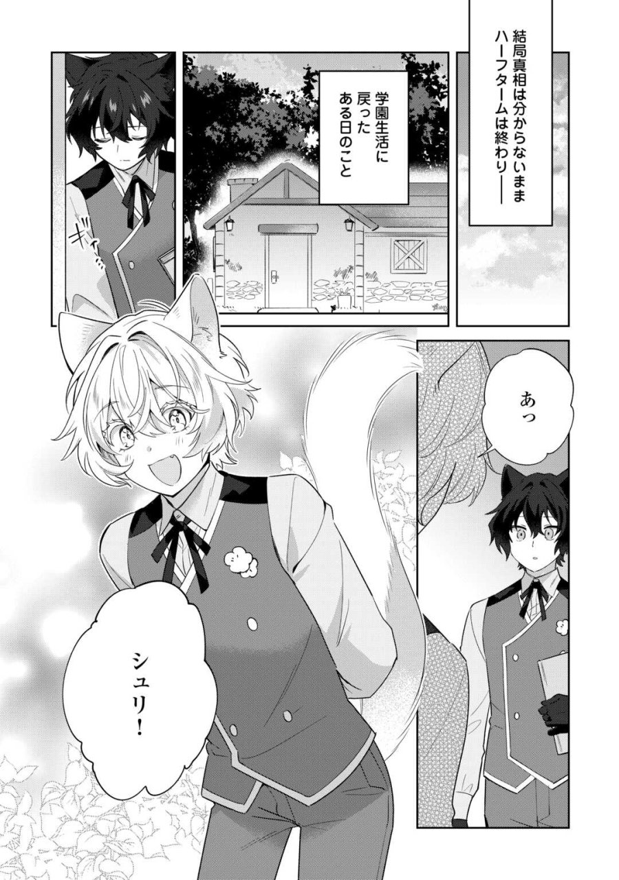 双子の王子に双子で婚約したけど「じゃない方」だから闇魔法を極める 第4話 - Page 22