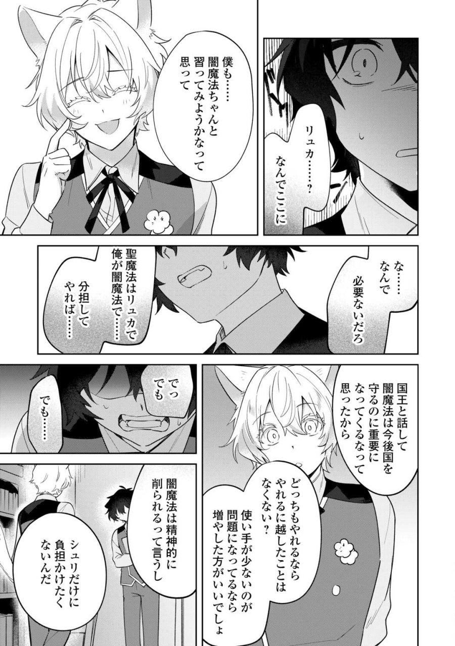 双子の王子に双子で婚約したけど「じゃない方」だから闇魔法を極める 第4話 - Page 23