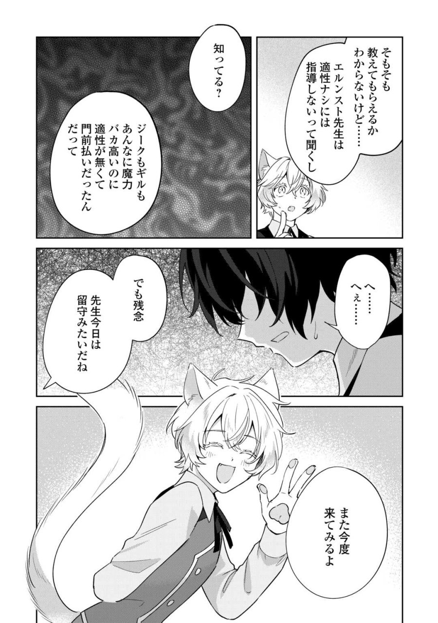 双子の王子に双子で婚約したけど「じゃない方」だから闇魔法を極める 第4話 - Page 24