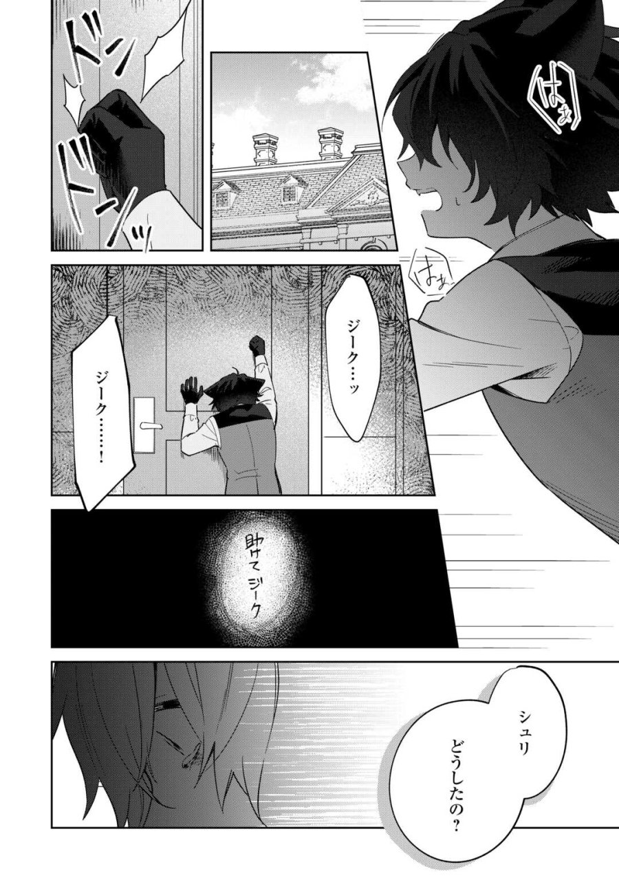 双子の王子に双子で婚約したけど「じゃない方」だから闇魔法を極める 第4話 - Page 26