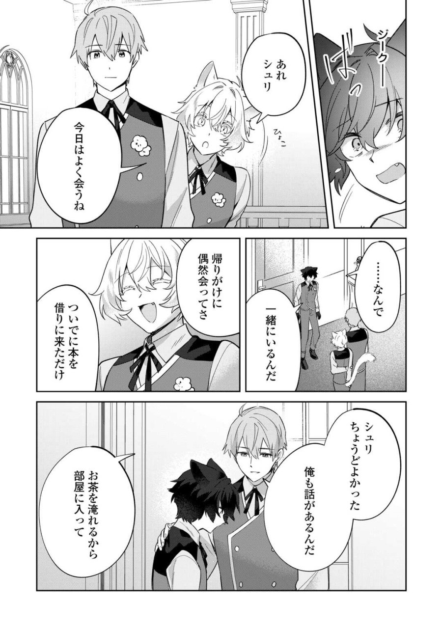 双子の王子に双子で婚約したけど「じゃない方」だから闇魔法を極める 第4話 - Page 27