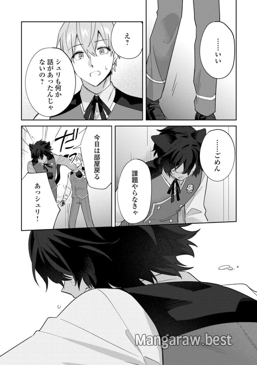 双子の王子に双子で婚約したけど「じゃない方」だから闇魔法を極める 第4話 - Page 28