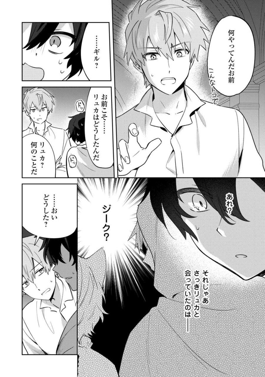 双子の王子に双子で婚約したけど「じゃない方」だから闇魔法を極める 第4話 - Page 4
