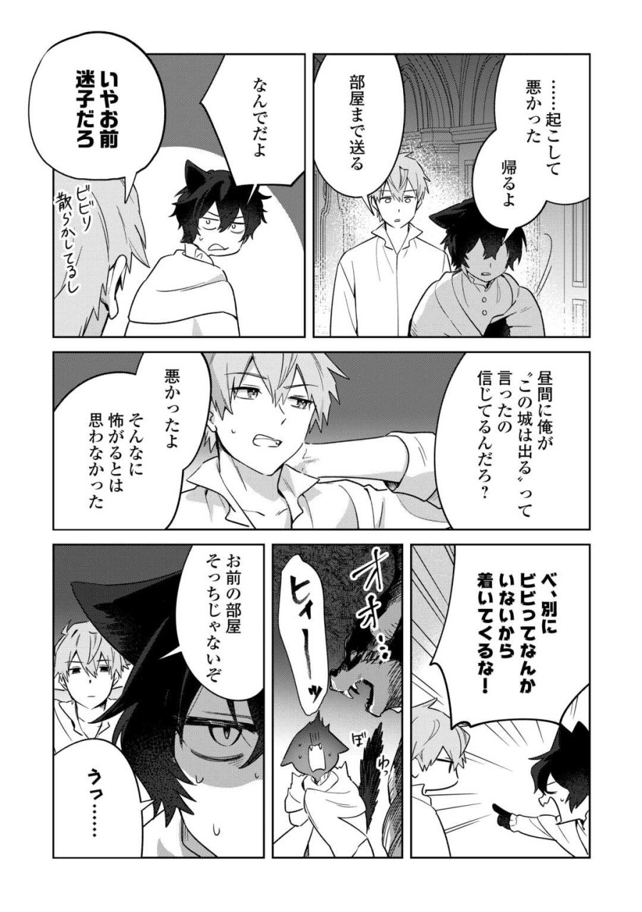双子の王子に双子で婚約したけど「じゃない方」だから闇魔法を極める 第4話 - Page 5