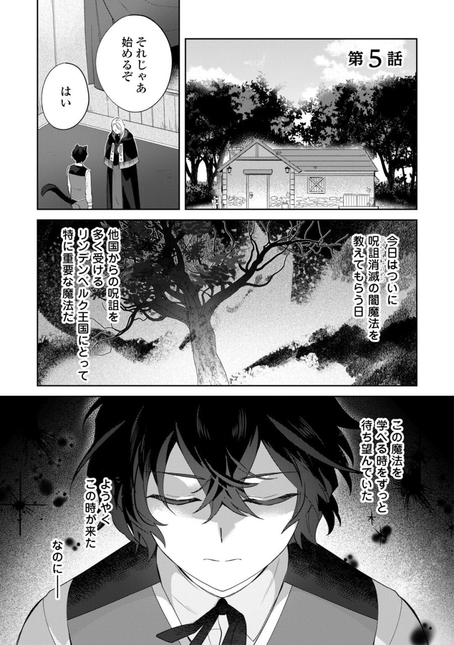 双子の王子に双子で婚約したけど「じゃない方」だから闇魔法を極める 第5話 - Page 1