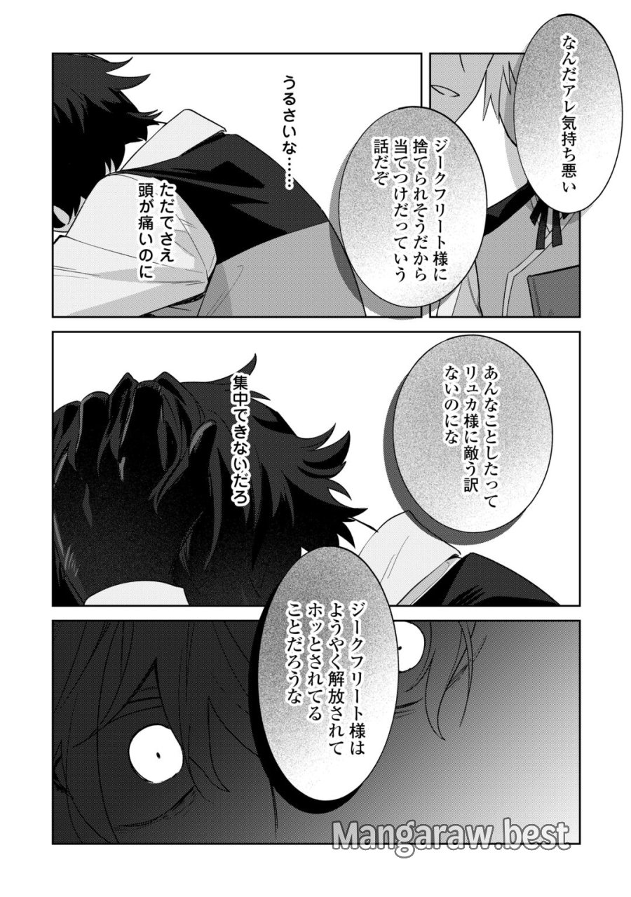 双子の王子に双子で婚約したけど「じゃない方」だから闇魔法を極める 第5話 - Page 10