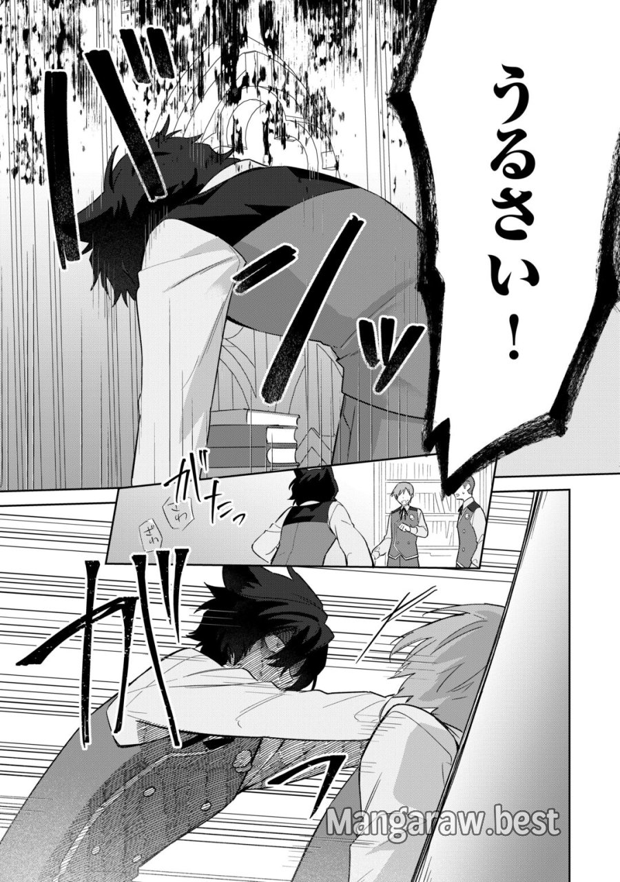 双子の王子に双子で婚約したけど「じゃない方」だから闇魔法を極める 第5話 - Page 11