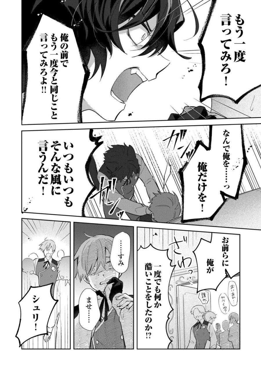双子の王子に双子で婚約したけど「じゃない方」だから闇魔法を極める 第5話 - Page 12