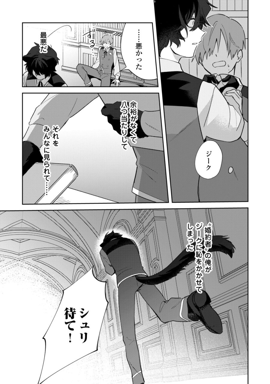 双子の王子に双子で婚約したけど「じゃない方」だから闇魔法を極める 第5話 - Page 13