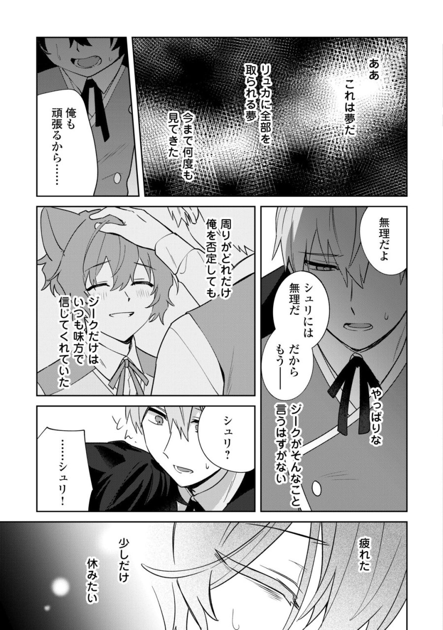 双子の王子に双子で婚約したけど「じゃない方」だから闇魔法を極める 第5話 - Page 17