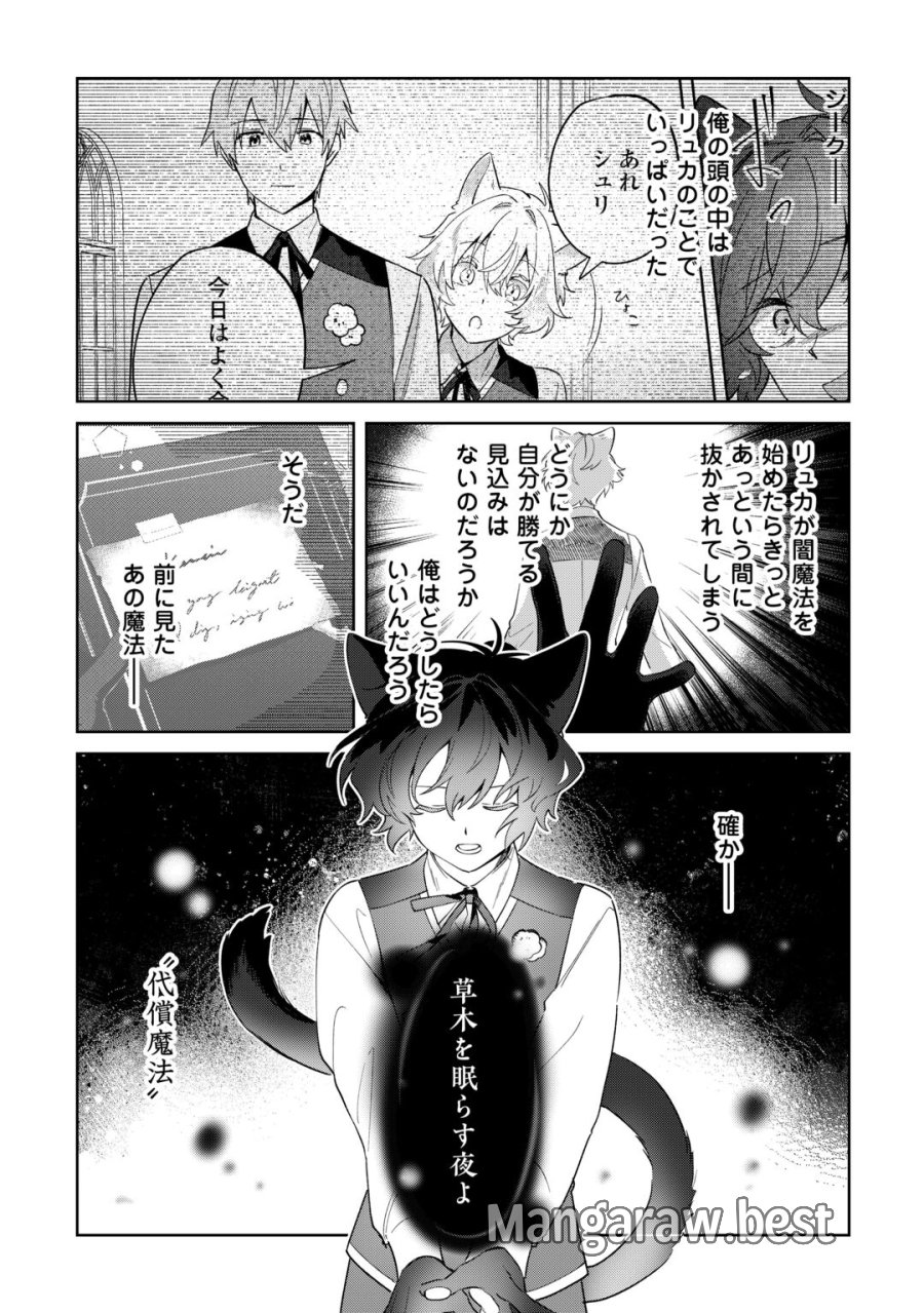 双子の王子に双子で婚約したけど「じゃない方」だから闇魔法を極める 第5話 - Page 2