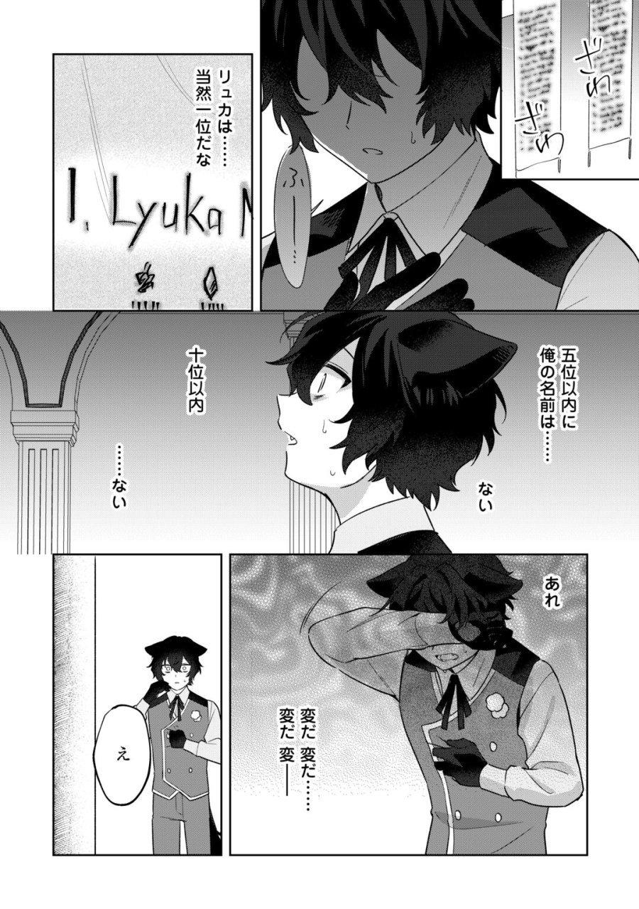 双子の王子に双子で婚約したけど「じゃない方」だから闇魔法を極める 第5話 - Page 20