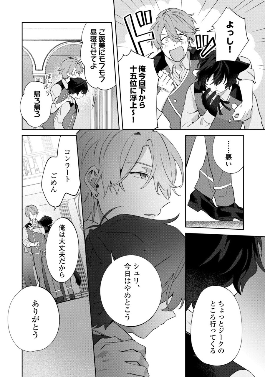 双子の王子に双子で婚約したけど「じゃない方」だから闇魔法を極める 第5話 - Page 22
