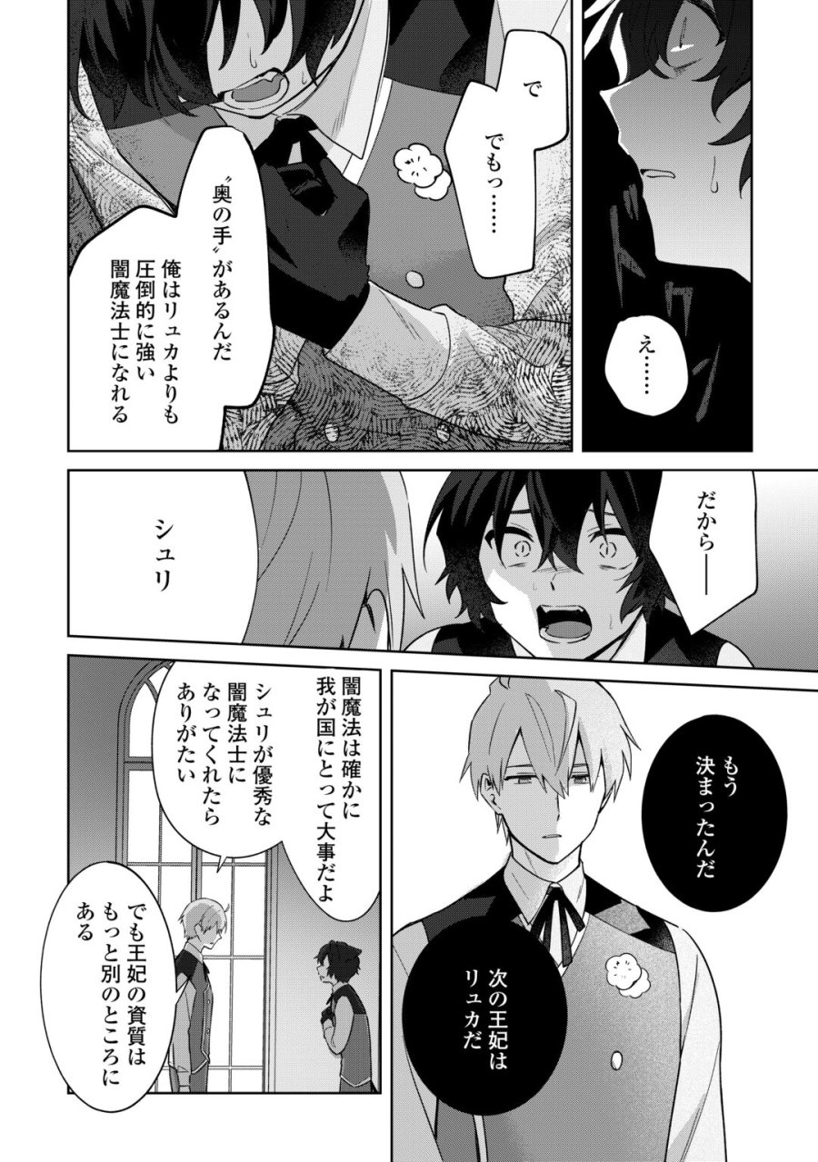 双子の王子に双子で婚約したけど「じゃない方」だから闇魔法を極める 第5話 - Page 24