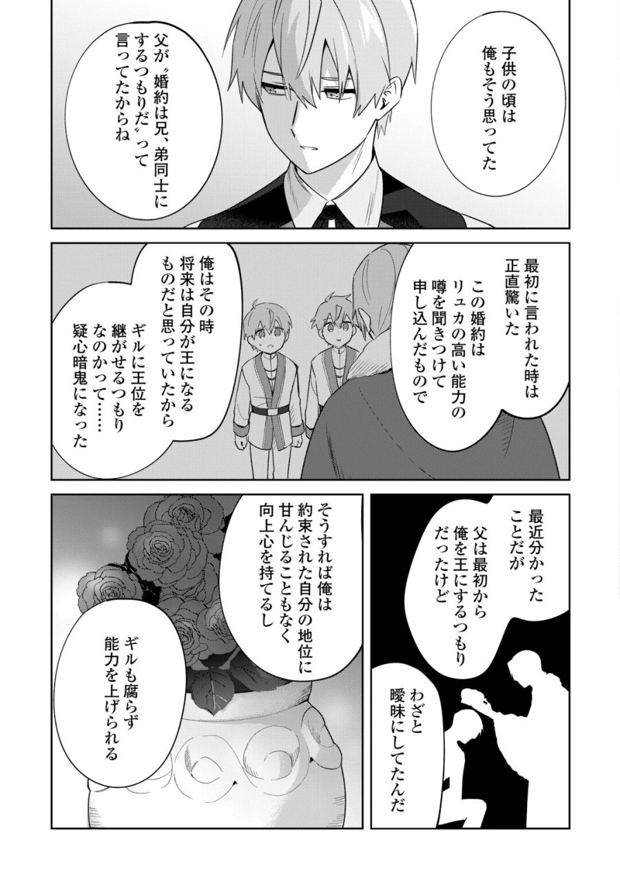 双子の王子に双子で婚約したけど「じゃない方」だから闇魔法を極める 第5話 - Page 27