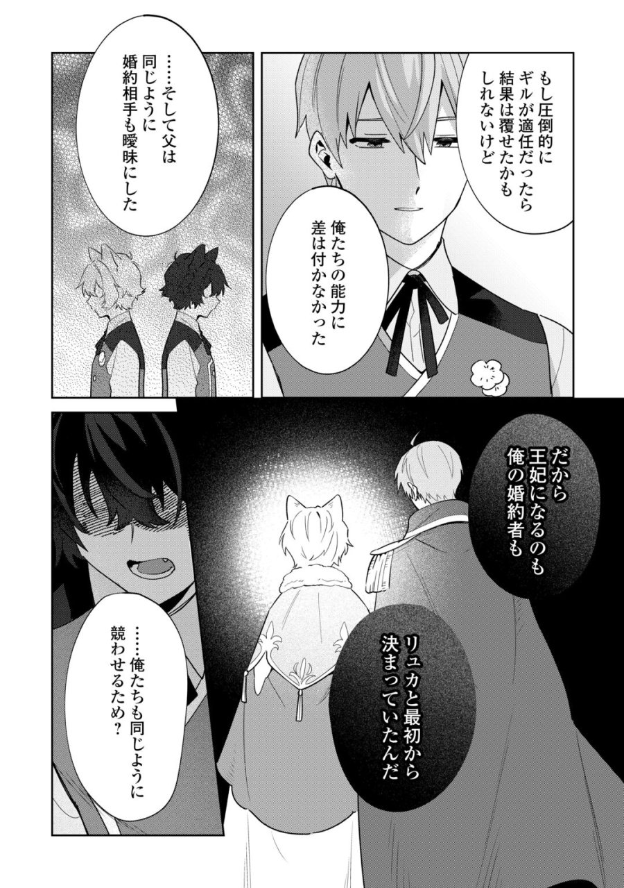 双子の王子に双子で婚約したけど「じゃない方」だから闇魔法を極める 第5話 - Page 28