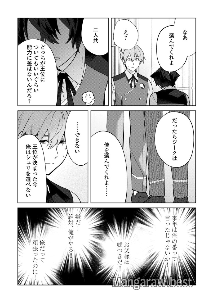 双子の王子に双子で婚約したけど「じゃない方」だから闇魔法を極める 第5話 - Page 30