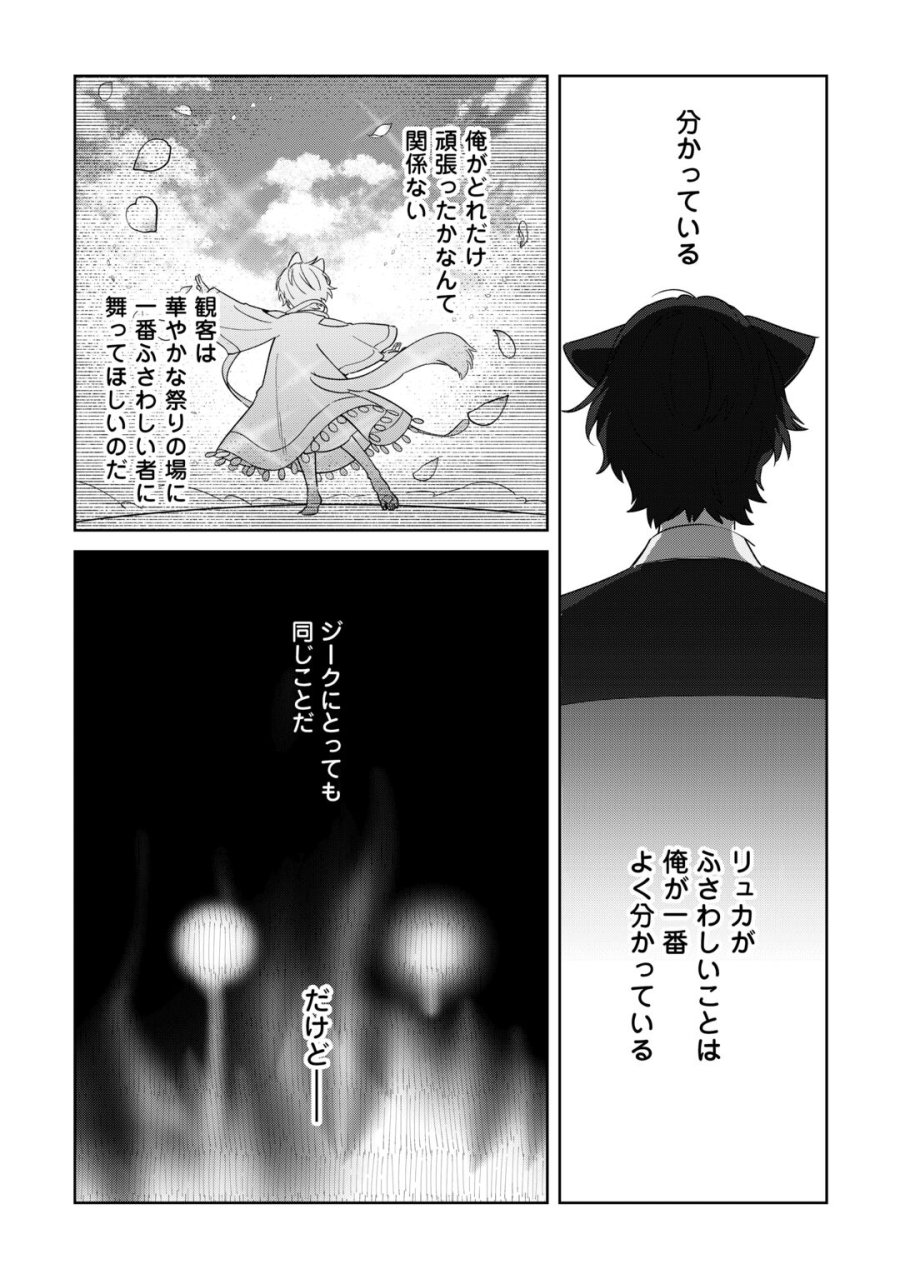 双子の王子に双子で婚約したけど「じゃない方」だから闇魔法を極める 第5話 - Page 31