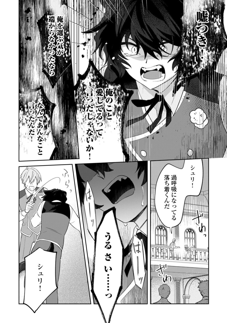 双子の王子に双子で婚約したけど「じゃない方」だから闇魔法を極める 第5話 - Page 32