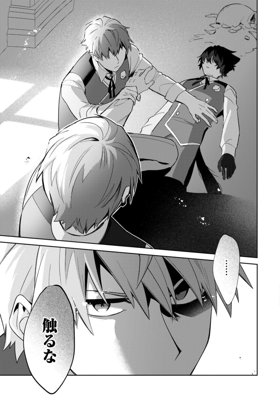 双子の王子に双子で婚約したけど「じゃない方」だから闇魔法を極める 第5話 - Page 35