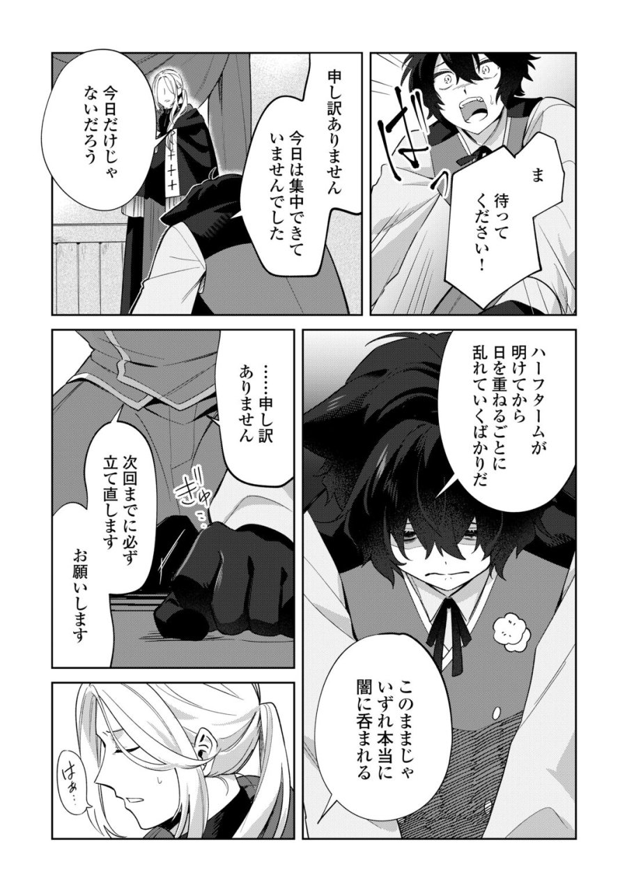 双子の王子に双子で婚約したけど「じゃない方」だから闇魔法を極める 第5話 - Page 5