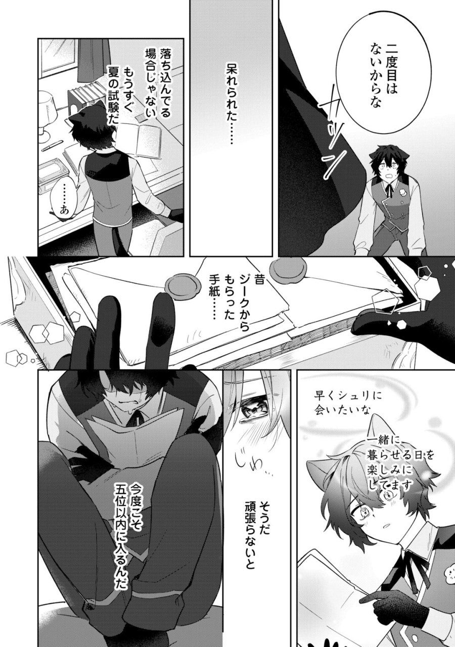 双子の王子に双子で婚約したけど「じゃない方」だから闇魔法を極める 第5話 - Page 6
