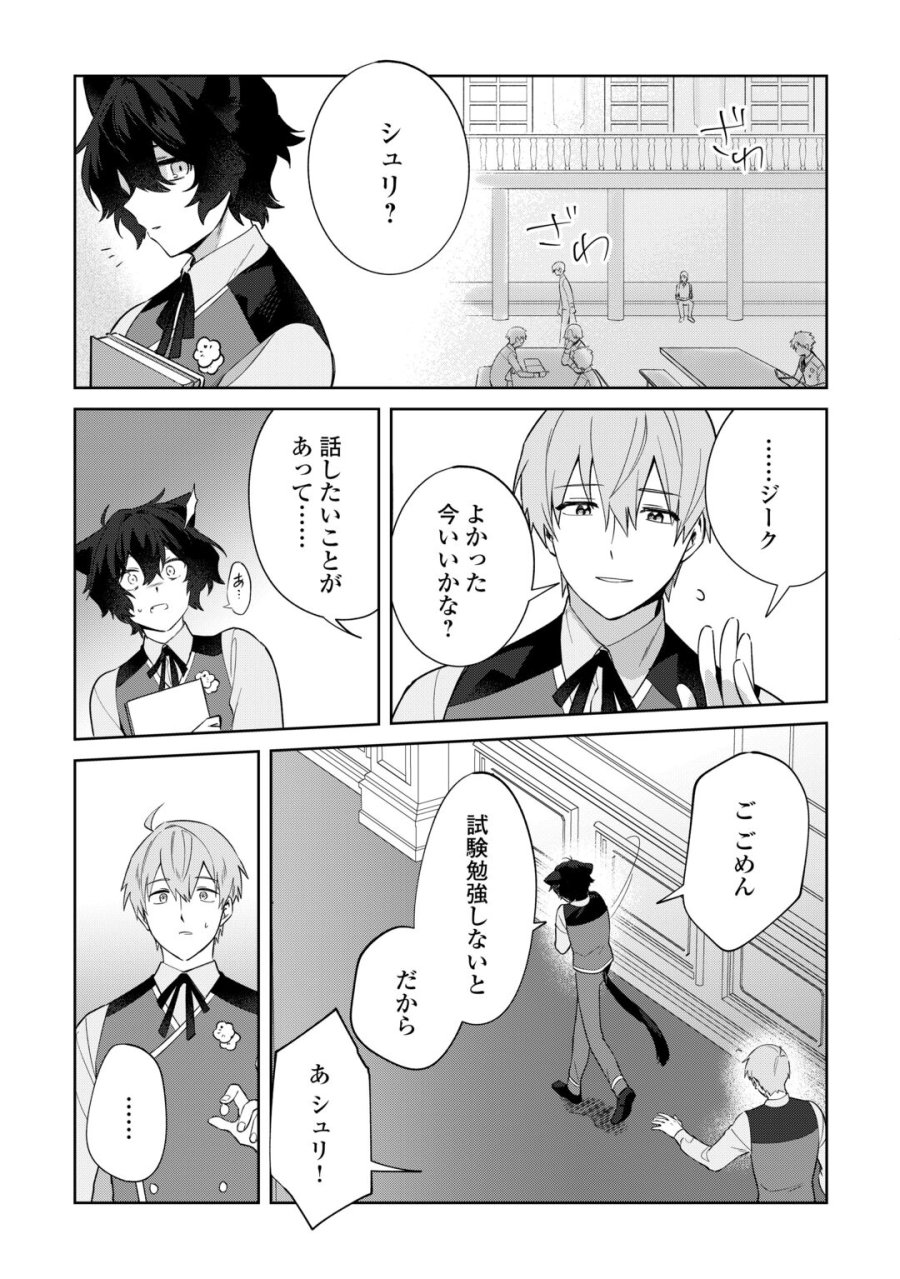 双子の王子に双子で婚約したけど「じゃない方」だから闇魔法を極める 第5話 - Page 7