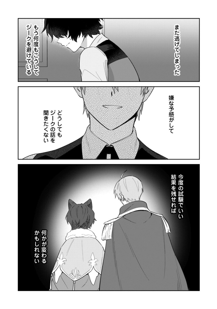 双子の王子に双子で婚約したけど「じゃない方」だから闇魔法を極める 第5話 - Page 8