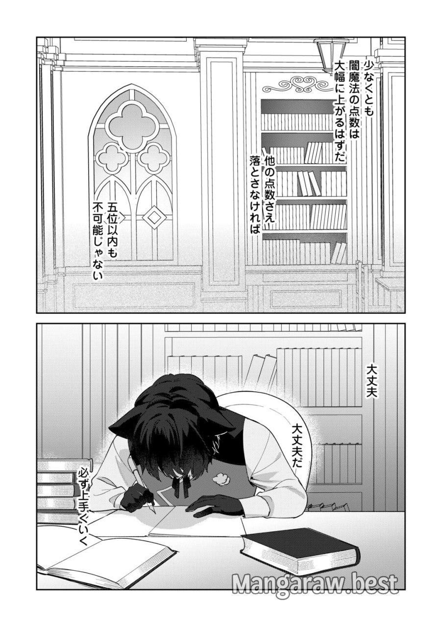 双子の王子に双子で婚約したけど「じゃない方」だから闇魔法を極める 第5話 - Page 9