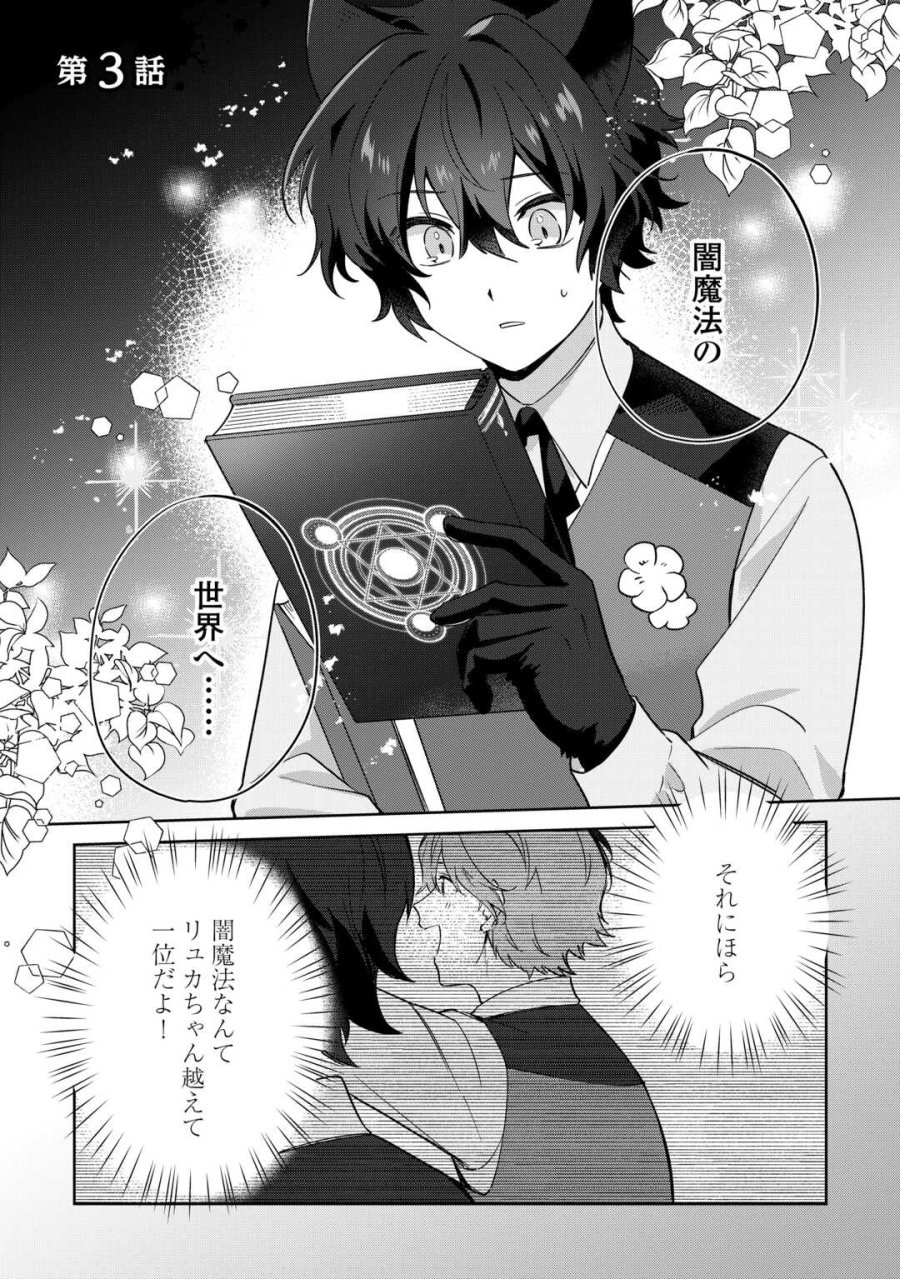 双子の王子に双子で婚約したけど「じゃない方」だから闇魔法を極める 第3話 - Trang 1