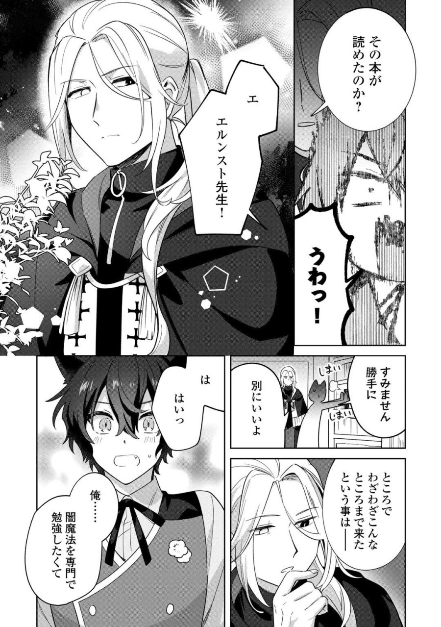 双子の王子に双子で婚約したけど「じゃない方」だから闇魔法を極める 第3話 - Trang 10