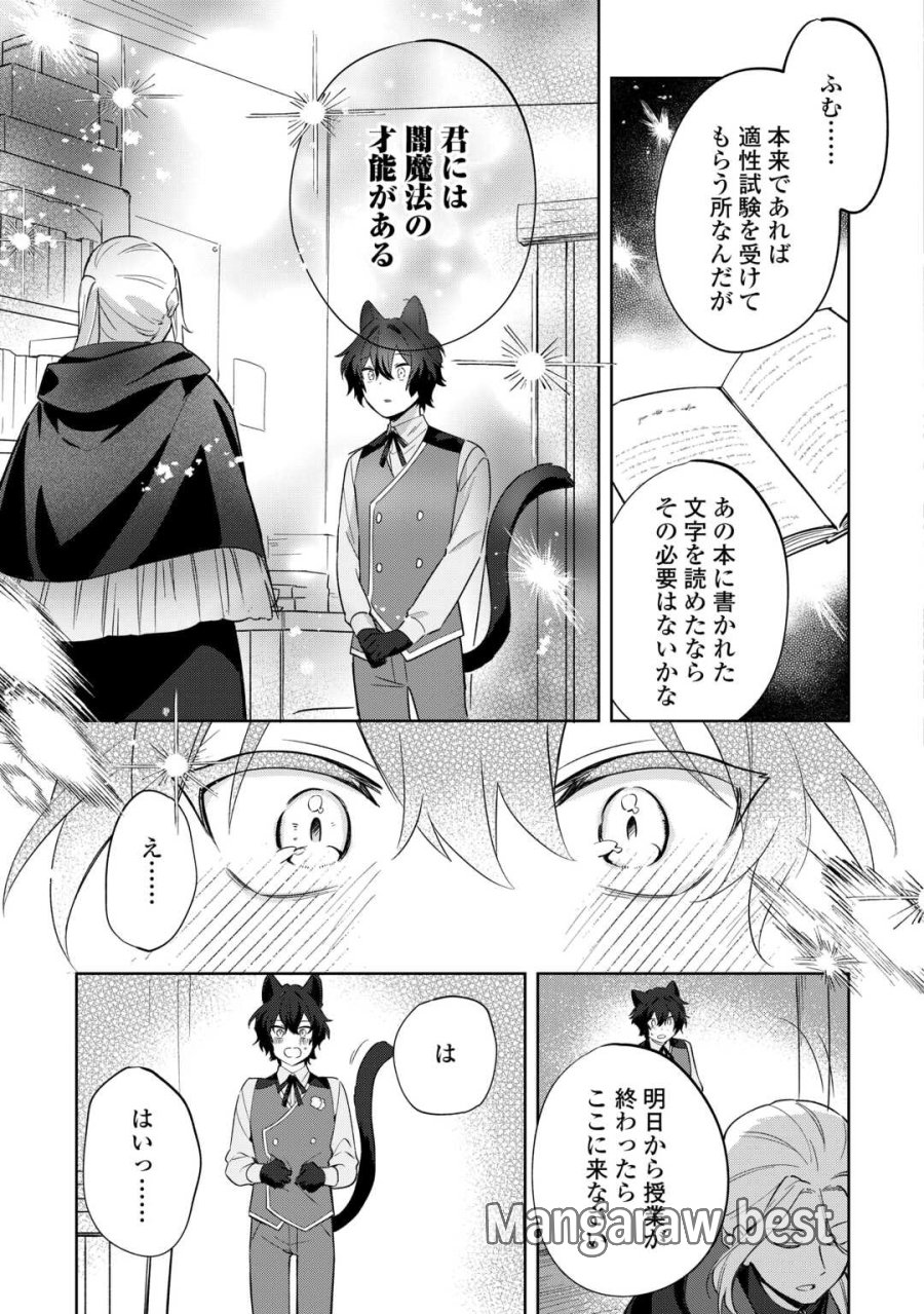 双子の王子に双子で婚約したけど「じゃない方」だから闇魔法を極める 第3話 - Trang 11