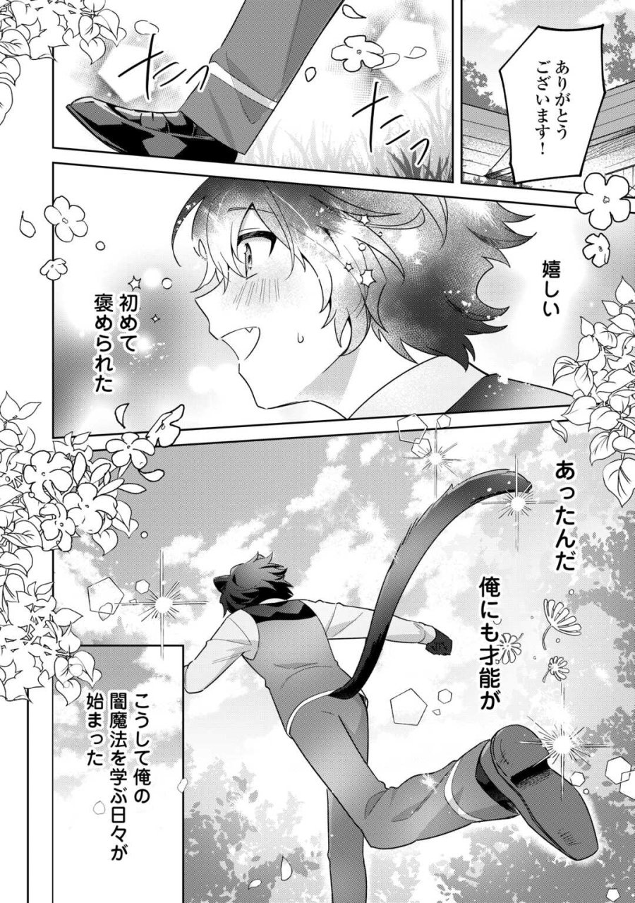 双子の王子に双子で婚約したけど「じゃない方」だから闇魔法を極める 第3話 - Trang 12