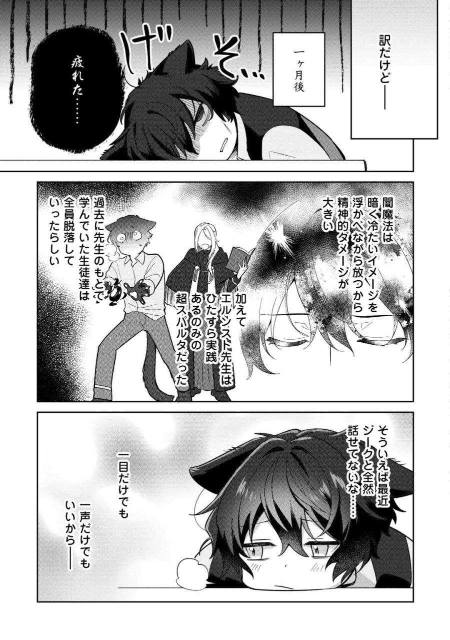 双子の王子に双子で婚約したけど「じゃない方」だから闇魔法を極める 第3話 - Trang 13