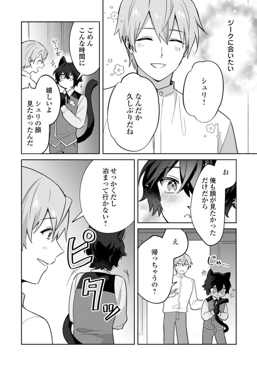 双子の王子に双子で婚約したけど「じゃない方」だから闇魔法を極める 第3話 - Trang 14
