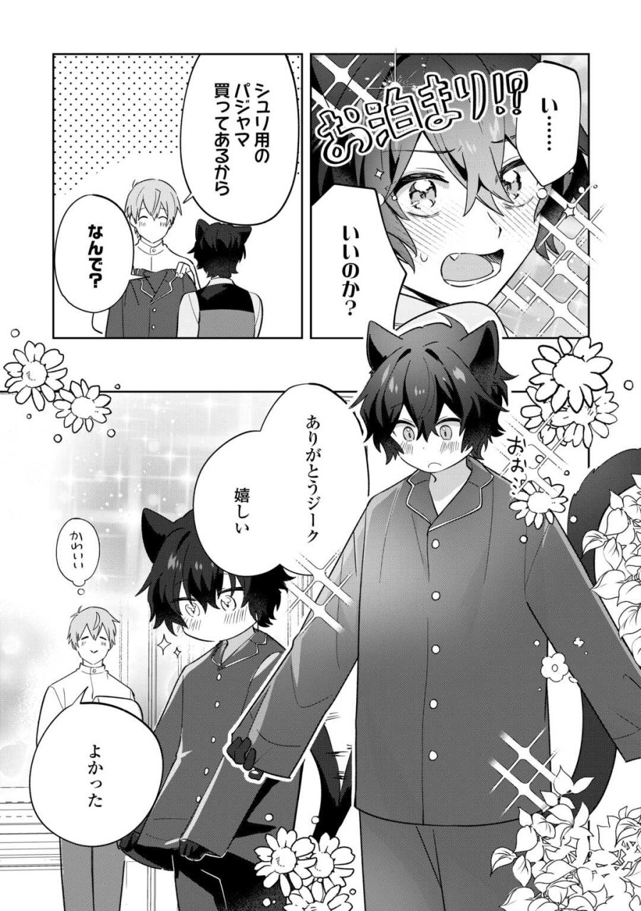 双子の王子に双子で婚約したけど「じゃない方」だから闇魔法を極める 第3話 - Trang 15