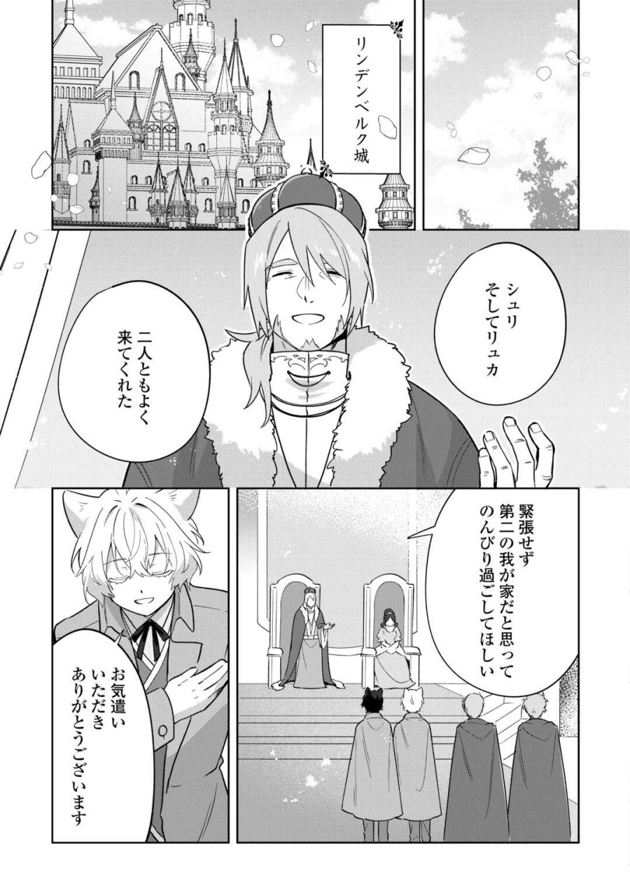 双子の王子に双子で婚約したけど「じゃない方」だから闇魔法を極める 第3話 - Trang 19