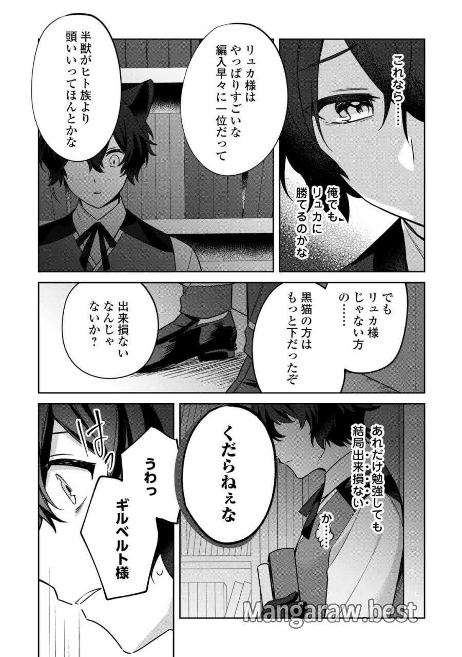 双子の王子に双子で婚約したけど「じゃない方」だから闇魔法を極める 第3話 - Trang 2