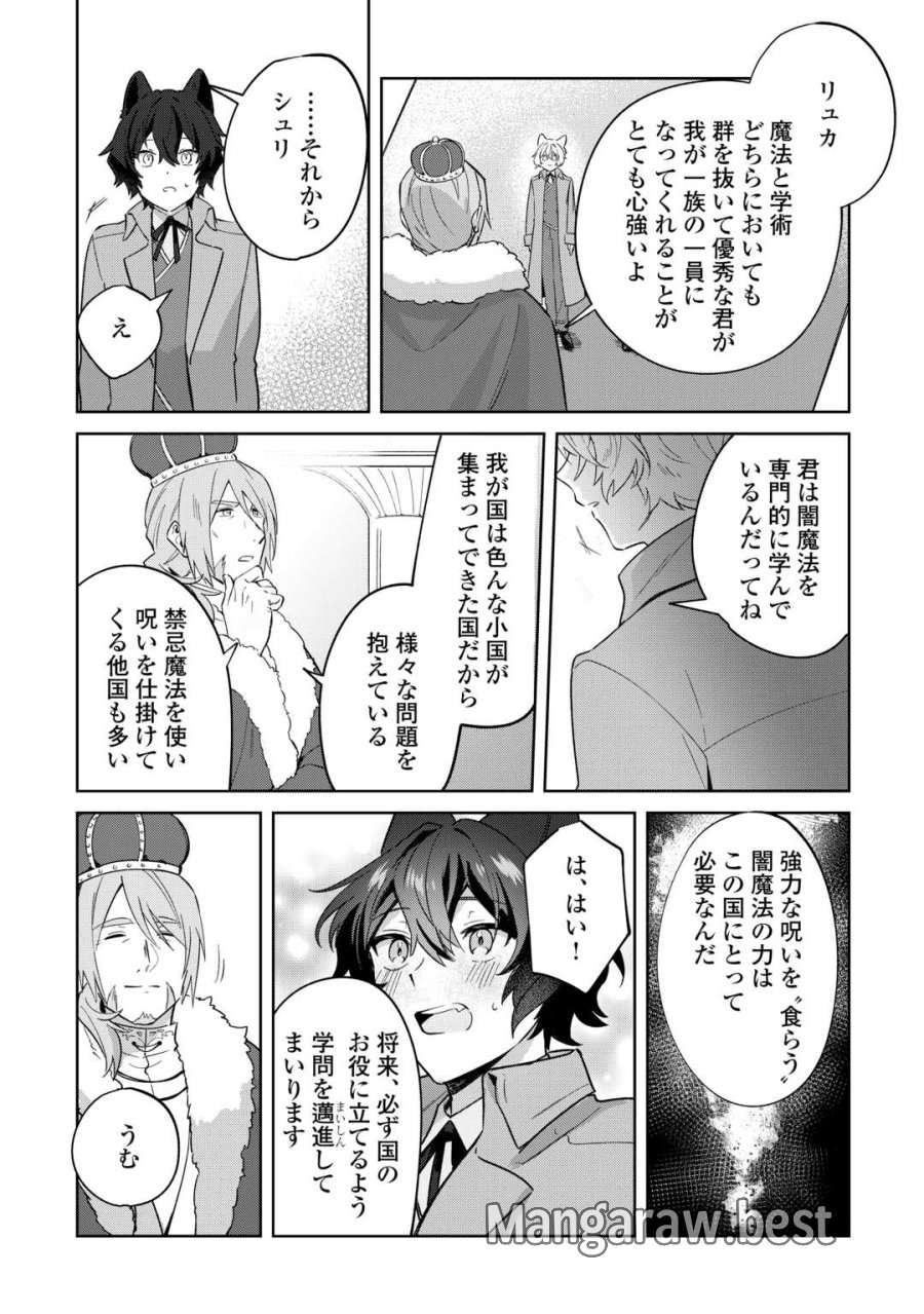 双子の王子に双子で婚約したけど「じゃない方」だから闇魔法を極める 第3話 - Trang 20
