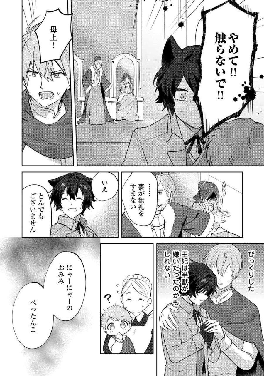 双子の王子に双子で婚約したけど「じゃない方」だから闇魔法を極める 第3話 - Trang 22
