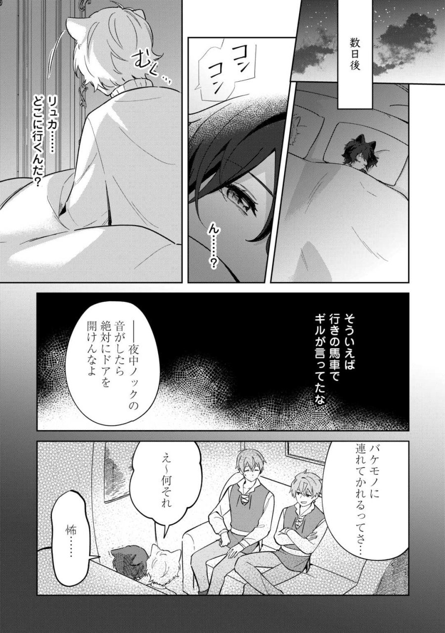 双子の王子に双子で婚約したけど「じゃない方」だから闇魔法を極める 第3話 - Trang 23