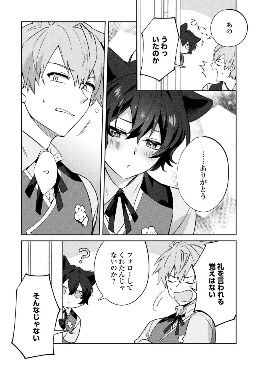 双子の王子に双子で婚約したけど「じゃない方」だから闇魔法を極める 第3話 - Trang 4
