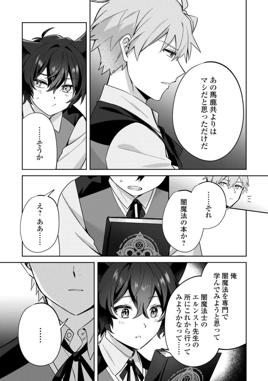 双子の王子に双子で婚約したけど「じゃない方」だから闇魔法を極める 第3話 - Trang 5