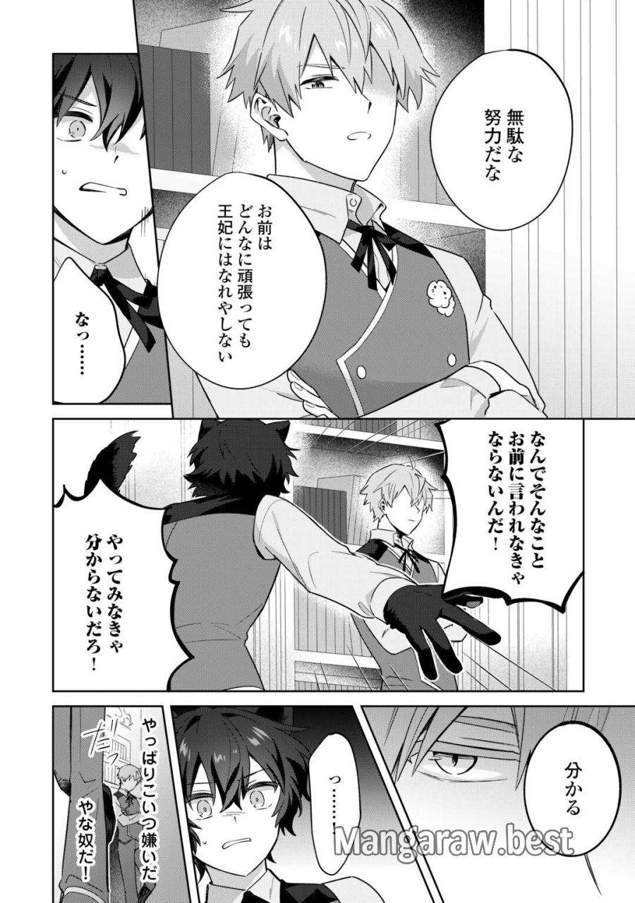 双子の王子に双子で婚約したけど「じゃない方」だから闇魔法を極める 第3話 - Trang 6